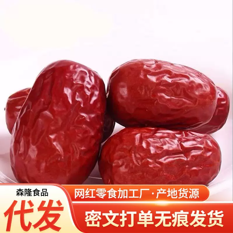 批发新疆和田大枣代发骏枣一级 新枣一级皮皮枣干和田大红枣煲汤