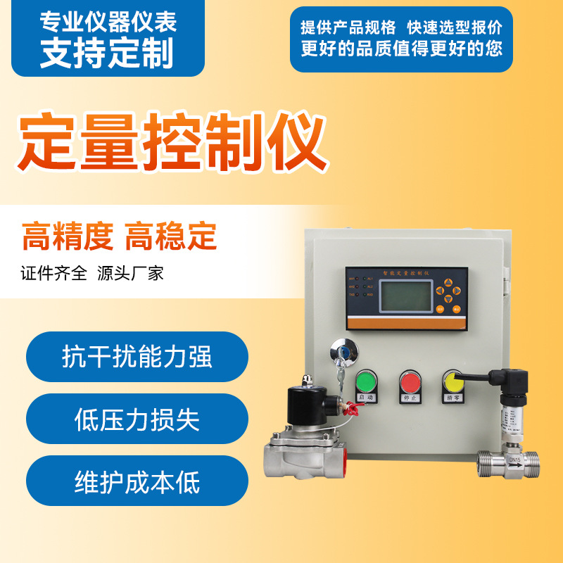定量控制仪灌装液体汽柴食用油酒精水药自动开关定时加料液系统