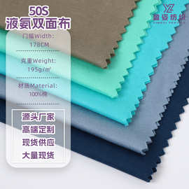 50S液氨工艺双面布全棉亲肤柔软舒适面料耐磨高弹力针织服装面料