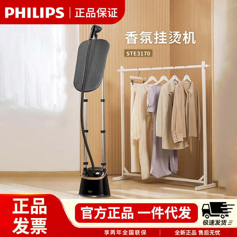 Philips Garment Steamer Ste3170 Household Double-Pole Vertical Steam Ironing Machine Handheld Aroma Iron Genuine Product