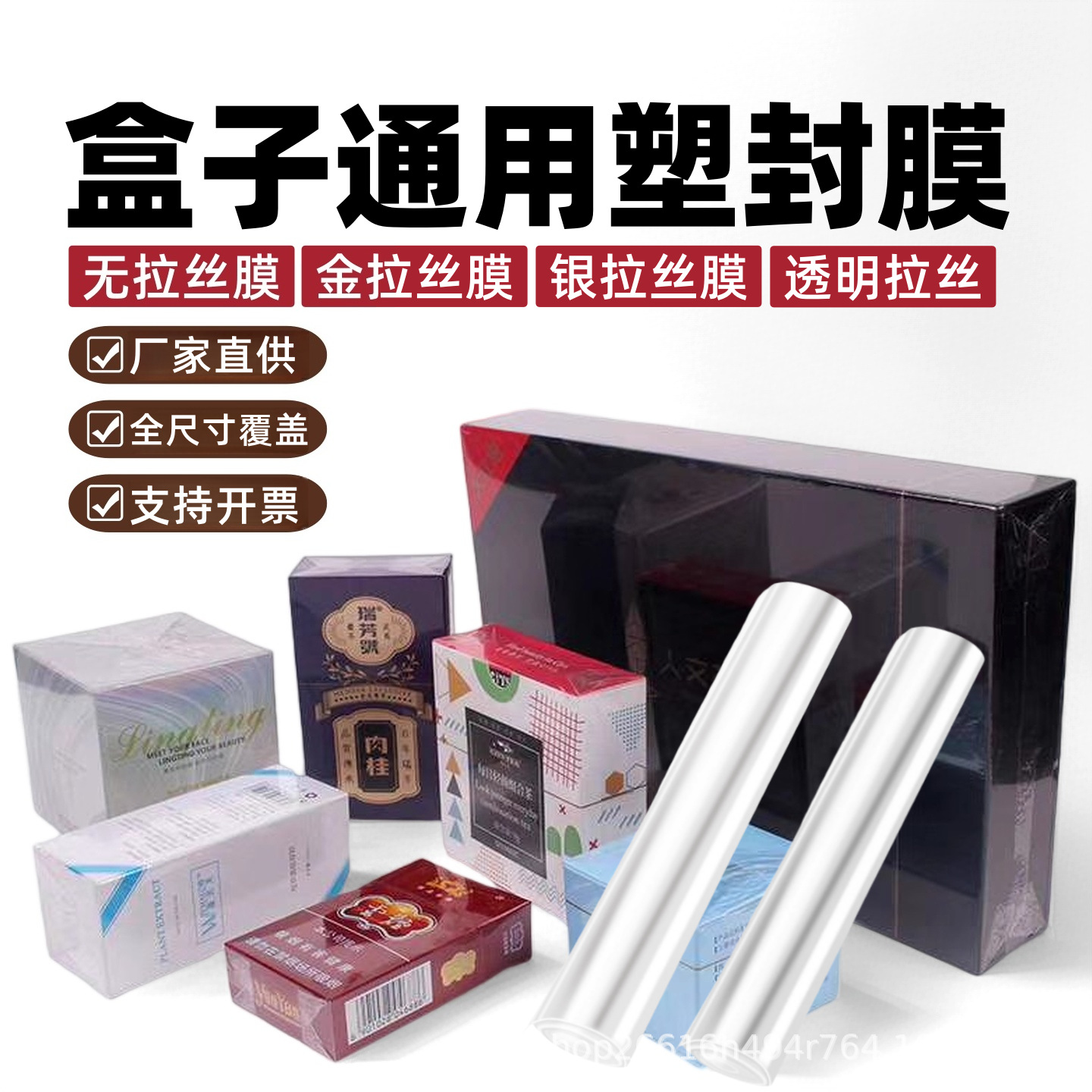 BOPP烟膜带拉线塑封膜收缩膜定制透明烫膜片膜bopp拉线烟包膜