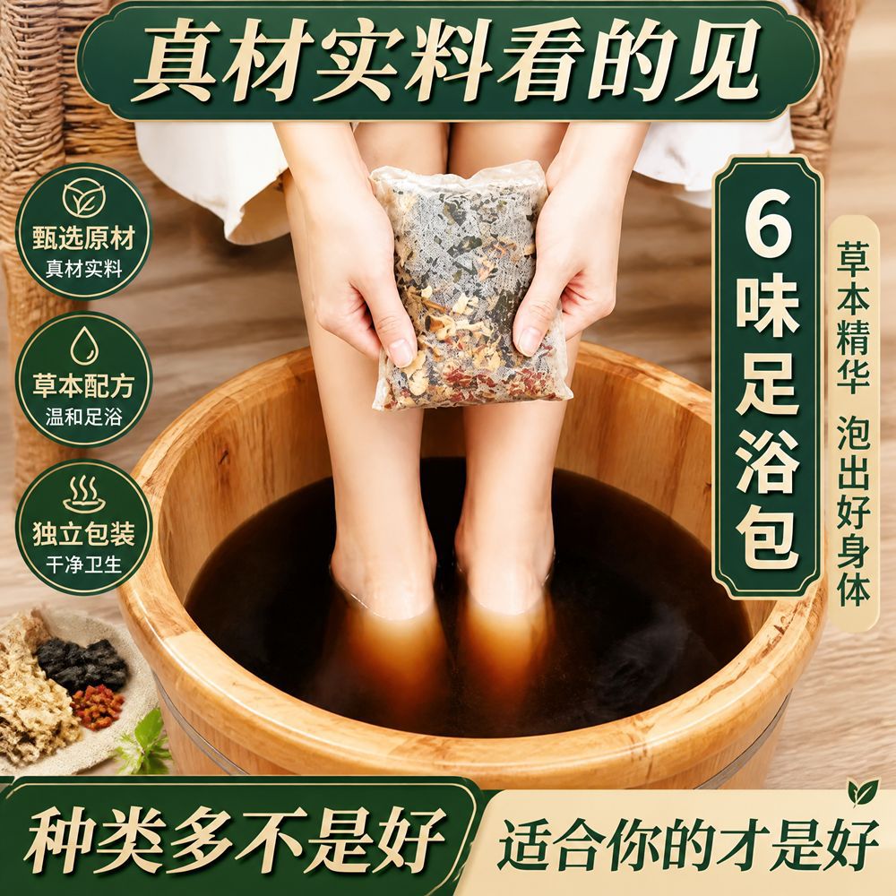 六味泡脚包家用艾草泡脚药包艾叶姜红花草本不打粉泡澡足浴包批发