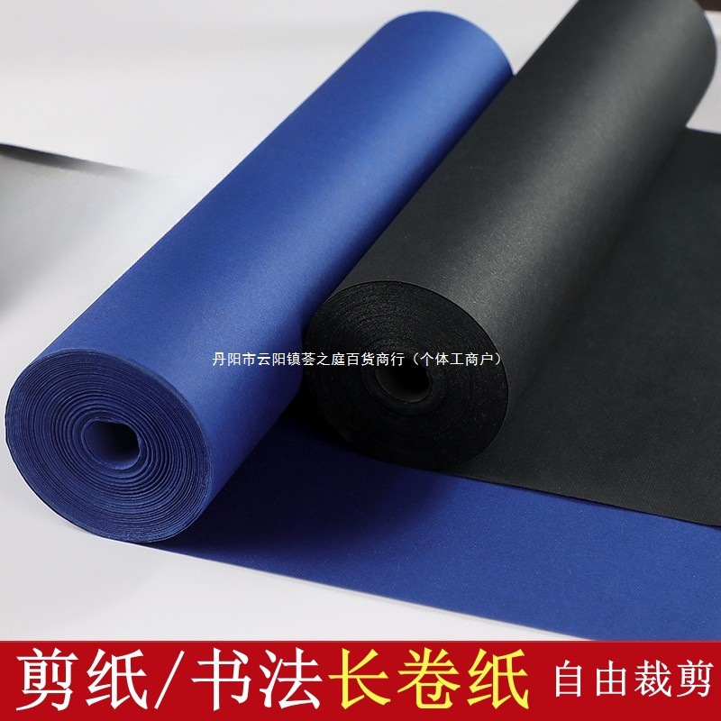 黑色深蓝色瓷青蓝长卷宣纸加厚双面黑色剪纸刻纸书法生宣小楷其他