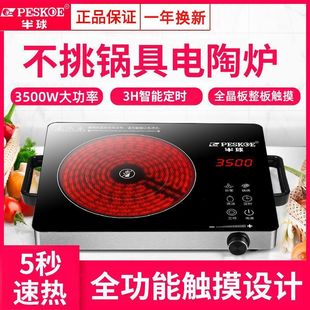 Hemispherical Electric Ceramic Stove Household Stir-Fry 3500W Induction Cooker Multi-Function All-In-One High-Power Energy-Saving Hemispherical Light Wave Stove