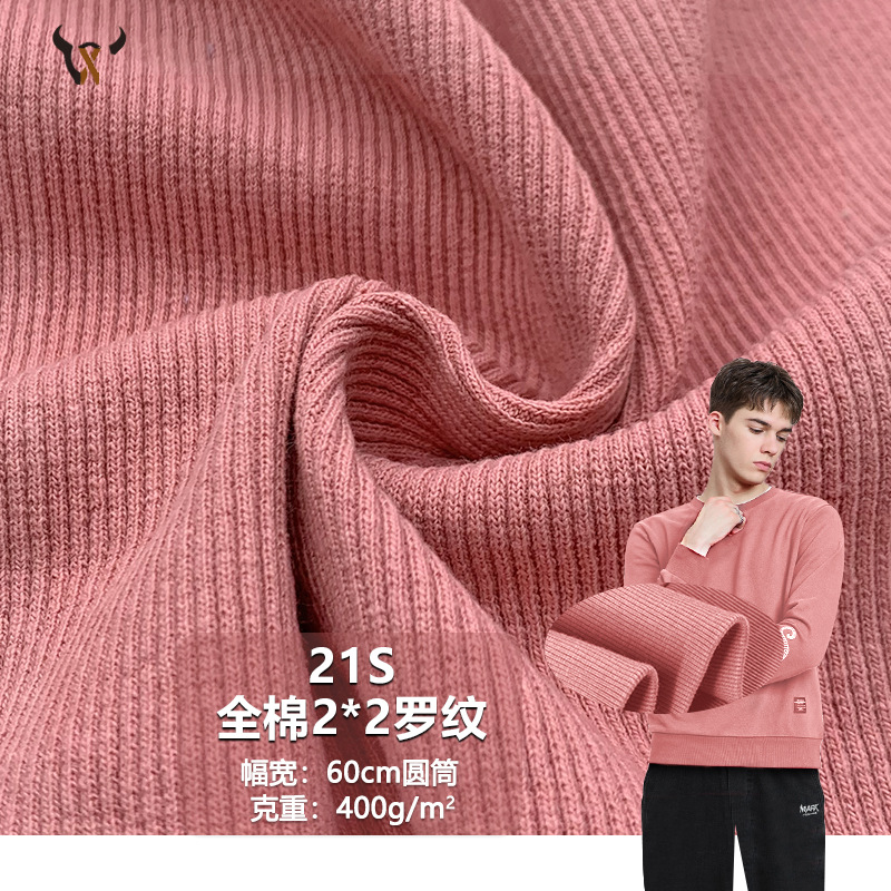 现货全棉21S支纯棉2*2罗纹针织布料卫衣背心童装袖口针织面料
