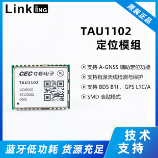 TAU1102 small volume High Performance Module high accuracy low power consumption GNSS module GPS positioning module