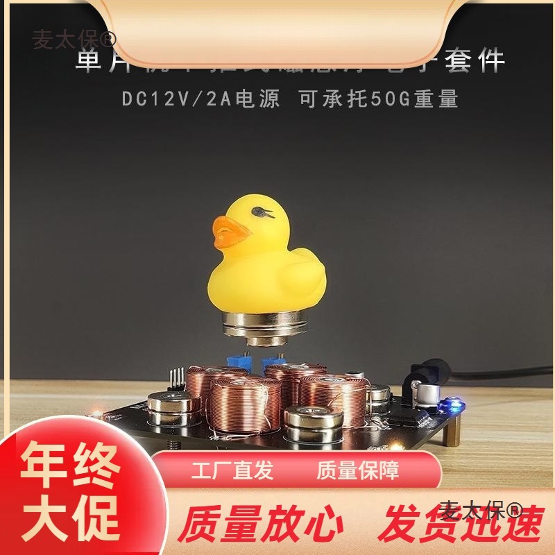 磁悬浮模块摆件电子制作套件手工练习下推diy式磁悬浮散件垒德株