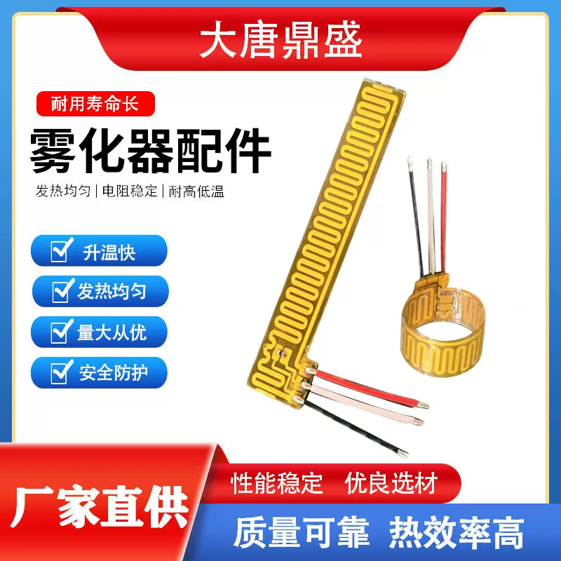 周向发热 电热片 PI加热不燃烧发热膜小电器 电子产品金属HNB发热