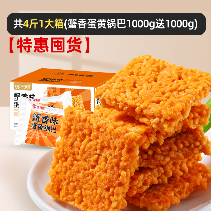 [특가 스타킹] 총 4파운드, 대형박스 1개 (게맛 계란노른자 바삭한 쌀 1000g + 1000g 무료)