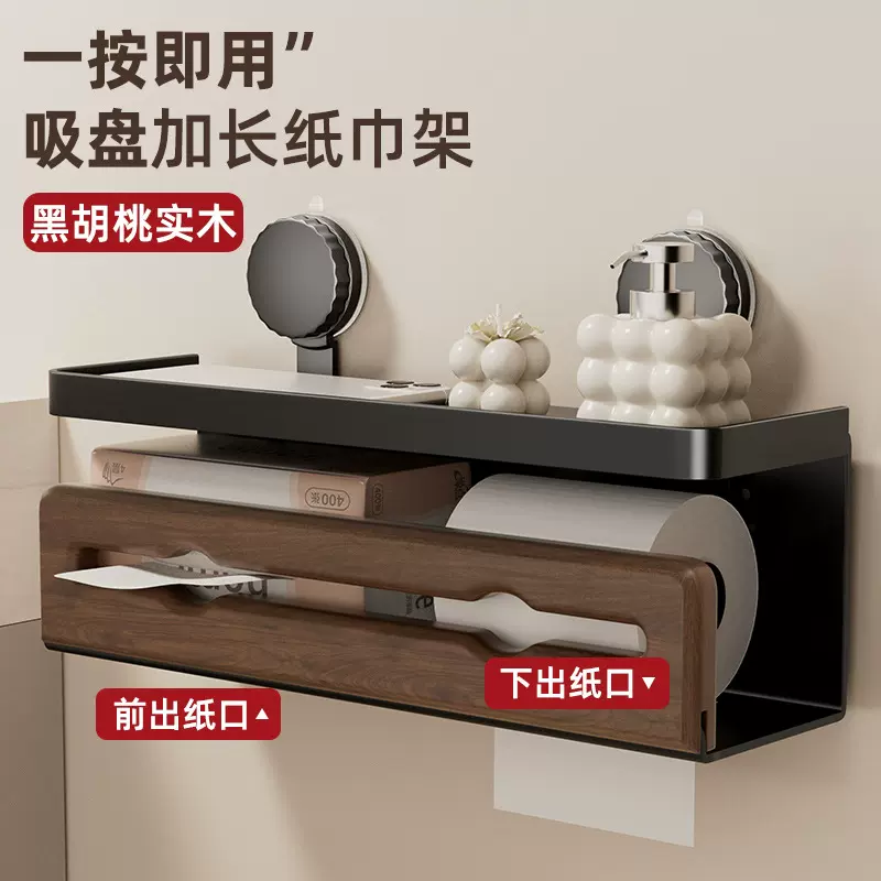 吸盘纸巾盒胡桃木纸巾架免打孔卫生间收纳置物手机支架实木抽纸盒