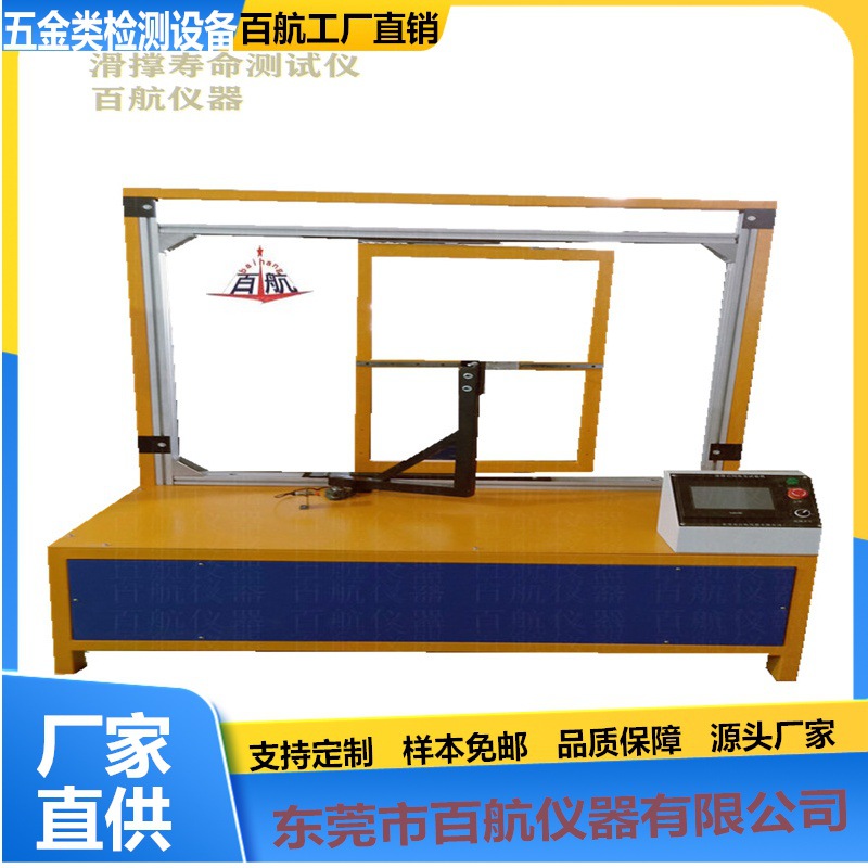 门窗滑轨试验机 滑撑耐久性测试机 数显滑撑疲劳试验机疲劳试验机