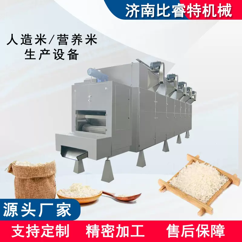 营养米生产设备黄金米速食米挤压机膨化机方便米人造合成米生产线