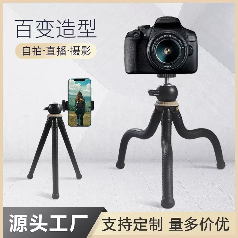 八爪鱼三脚架手机支架便携单反微单相机章鱼架自拍照vlog手持户外