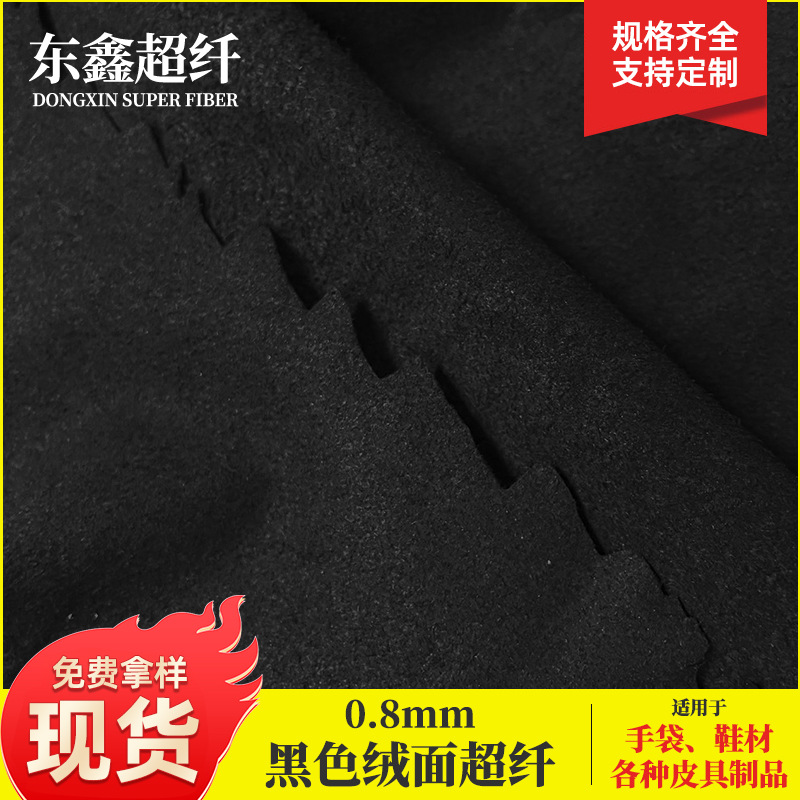 厂家现货0.8mm黑色绒面超纤耐磨耐刮 马术帽骑马头盔包装皮革
