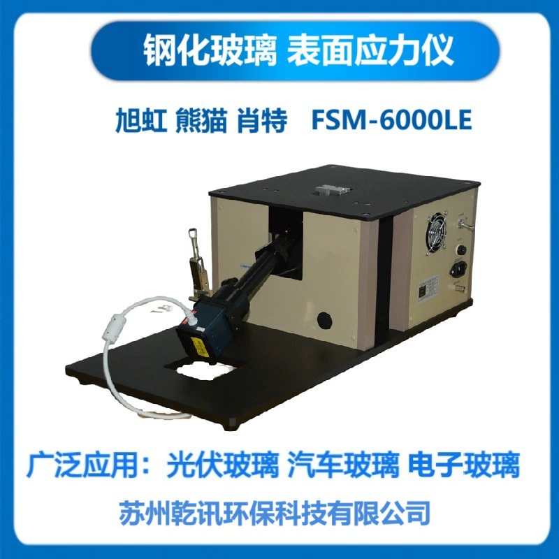 Измеритель напряжения поверхности стекла Corning Panda Xuhong FSM-6000LE, импортированный из Японии