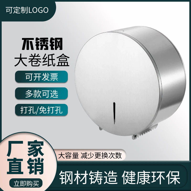 Foreign Trade Hotel Bathroom Bathroom Punched Round Toilet Paper Holder 201 Stainless Steel Large Roll Paper Box Wholesale