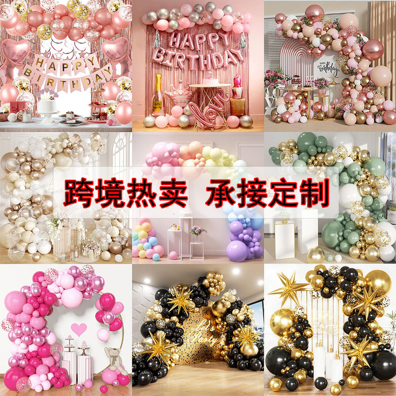 Cross-Border Amazon Best-Selling Balloon Set Party Decoration Balloon Chain Birthday Wedding Wedding Room Graduation Scene Layout