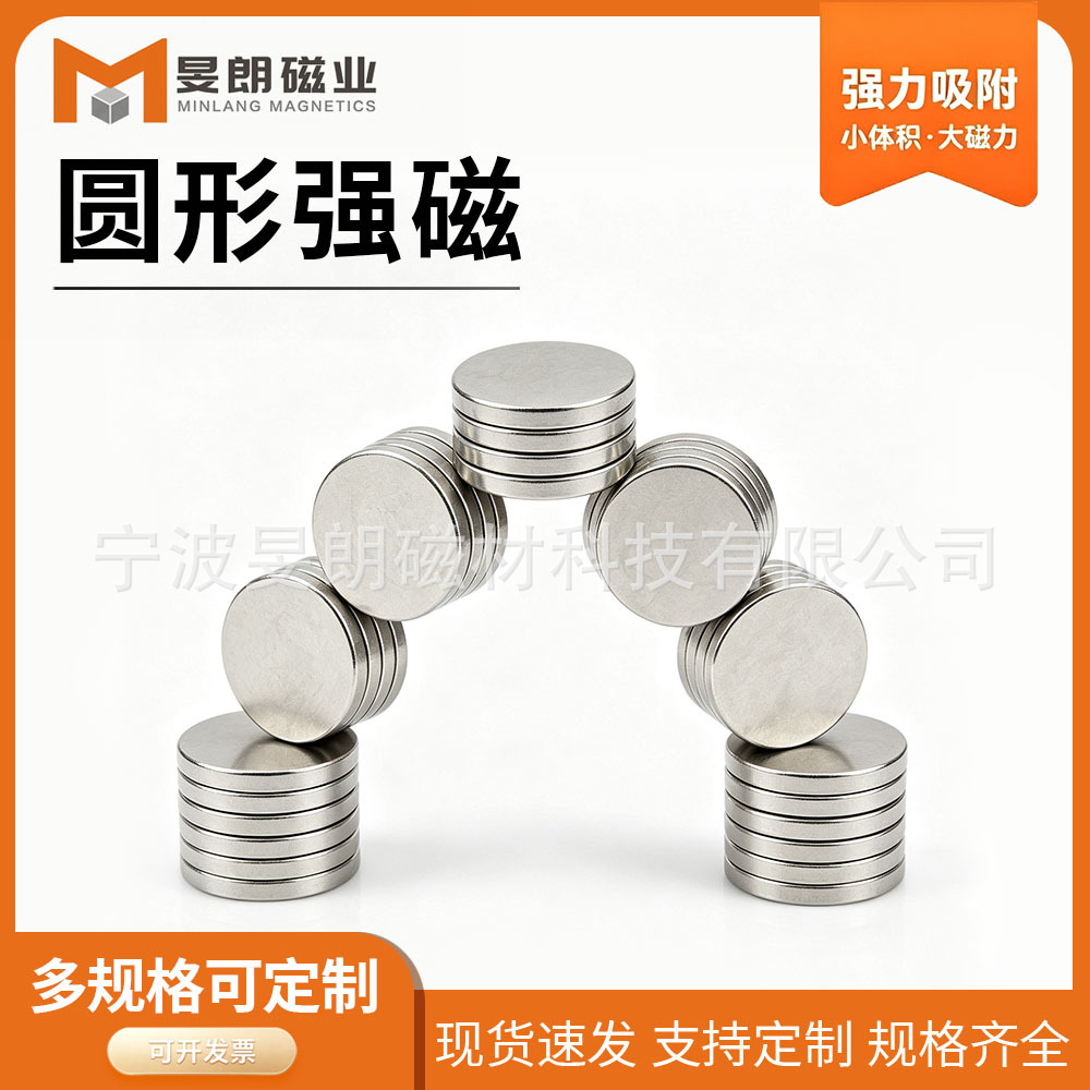 单双面强磁圆形磁铁片批发钕铁硼镀镍锌吸铁石冰箱贴玩具玩偶箱包