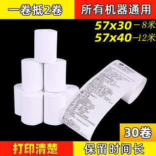 Cash Register Printing Paper Po Cash Register Printing Paper Universal 57×50X30X40 Thermal Roll Paper 58mm55 Meilingzhi