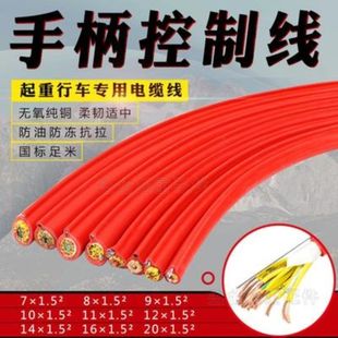 Handle Control Line Driving Electric Hoist Control Line 7-Core 8-Core 9-Core 10-Core 11-Core 12-Core 14-Core Button Line