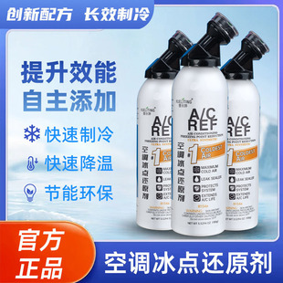 The Original Freezing Point Reducing Agent Comes from British Automotive Refrigerant Air Conditioning Cleaning Refrigerant Refrigerant Upgrade
