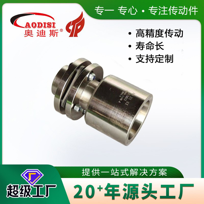 实力工厂AODISI膜片联轴器弹性高精密铝合金不锈钢伺服步进电机