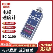 ձONOSOKKIСҰƷԭbٶӋEC-2100ֳʽDٱF؛