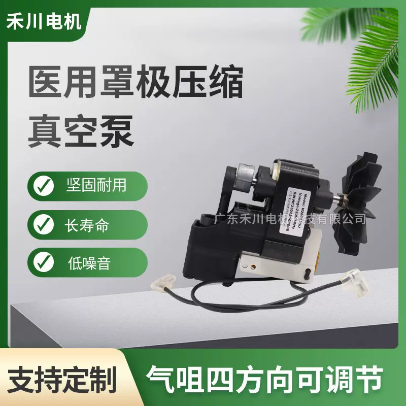 医用罩极压缩真空泵气咀四方向可调节直流泵雾化器压缩泵厂家批发