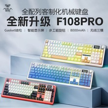 狼蛛F108Pro机械键盘有线客制化游戏电竞三模蓝牙无线RGB108键全