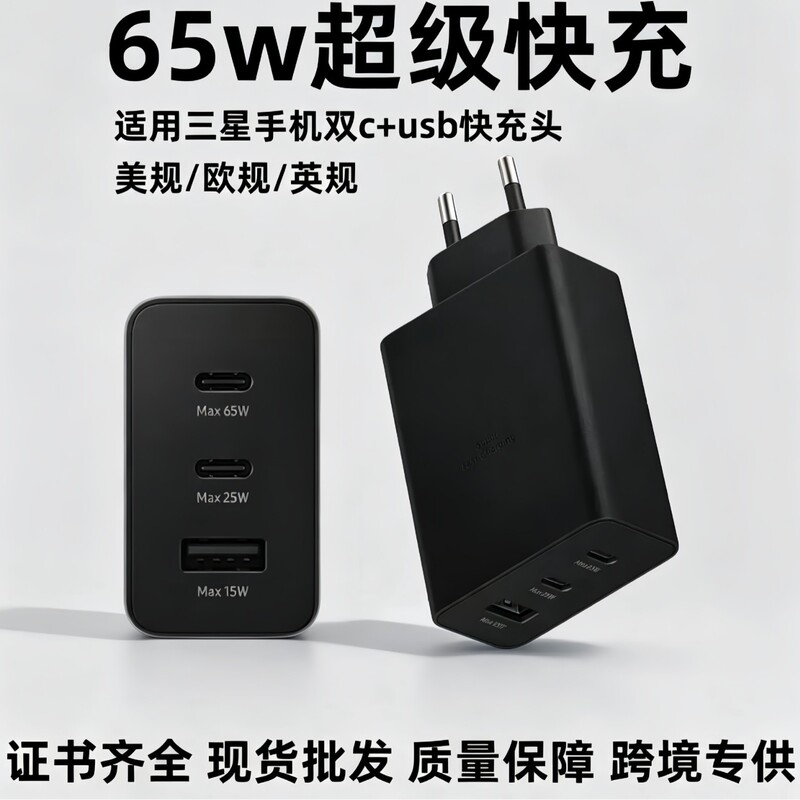 Cross-Border Hot-Selling 65W Fast Charging Adapter Suitable for Samsung Phones, 45W Charger, Original Factory Us/Eu Standard Multi-Port Charging Adapter Cross-Border Hot-Selling 65W Fast Charging Adapter Suitable for Samsung Phones, 45W Charger, Original Factory Us/Eu Standard Multi-Port Charging Adapter