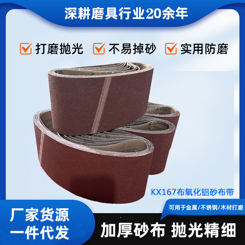 457*75跨境套装砂带 棕刚玉红砂除锈打磨抛光砂带机专用硬布砂纸