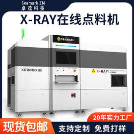 卓茂SMD电子器件盘点微焦点x-ray在线点料机 SMT贴片X射线计数器