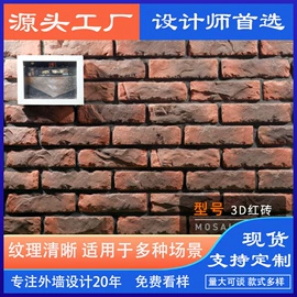 板岩、文化石;人造石;外墙砖