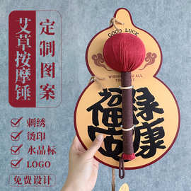 创意礼品艾草锤养生锤伴手礼实用小礼品艾灸艾草锤带背卡定制logo