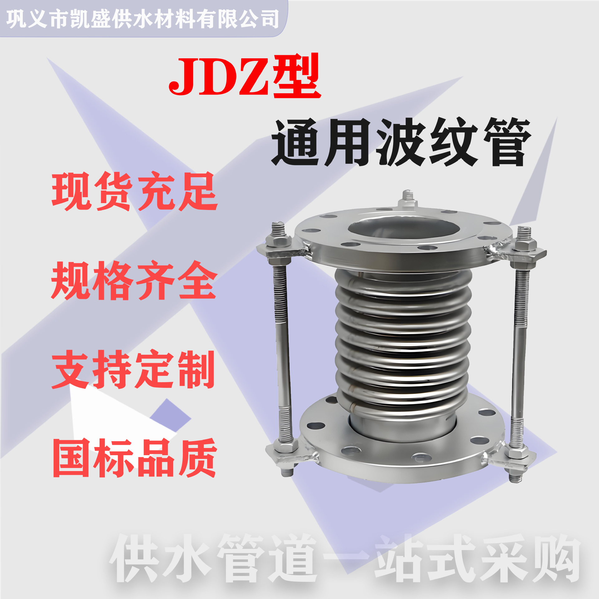 厂家直供JDZ型不锈钢波纹管膨胀节金属波纹管不锈钢波纹补偿器250