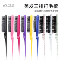 美發造型鬃毛三排梳子打毛梳蓬鬆捲髮梳專業盤發化妝尖尾梳子
