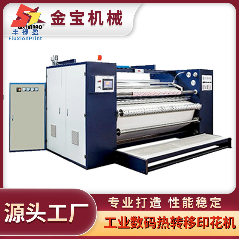 FLY定 制无纺布热转印印花机  大型滚筒印花机烫花机 印花效果好
