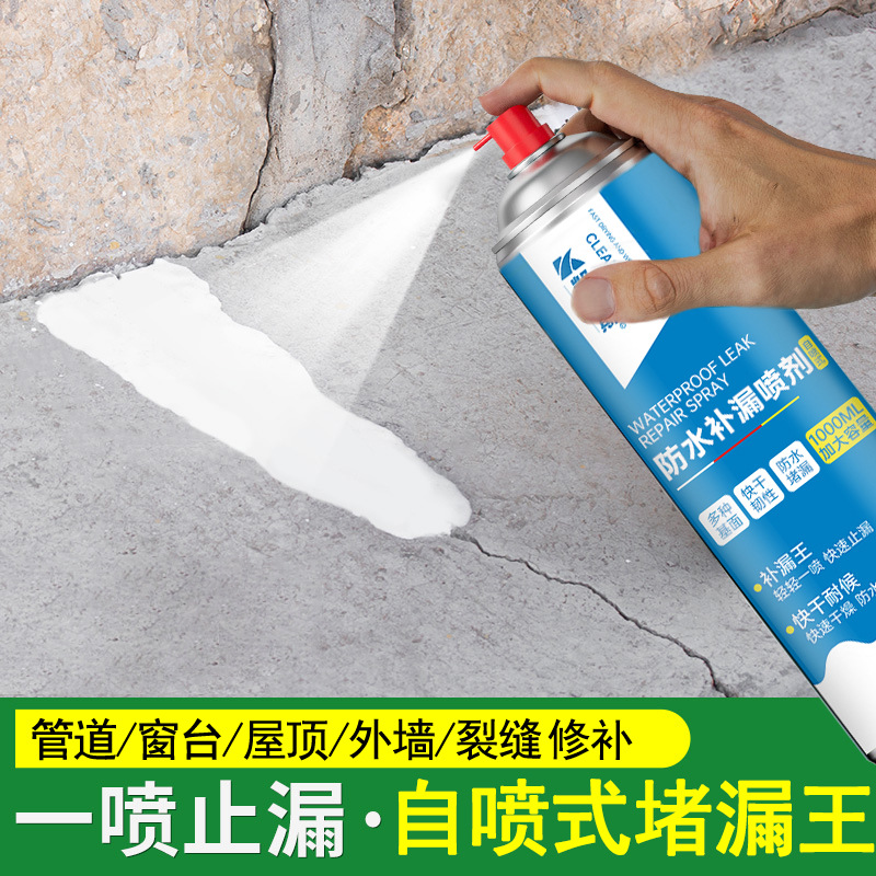 自喷式防水补漏喷剂屋顶防水剂地面裂缝外墙防水涂料补漏王堵漏剂