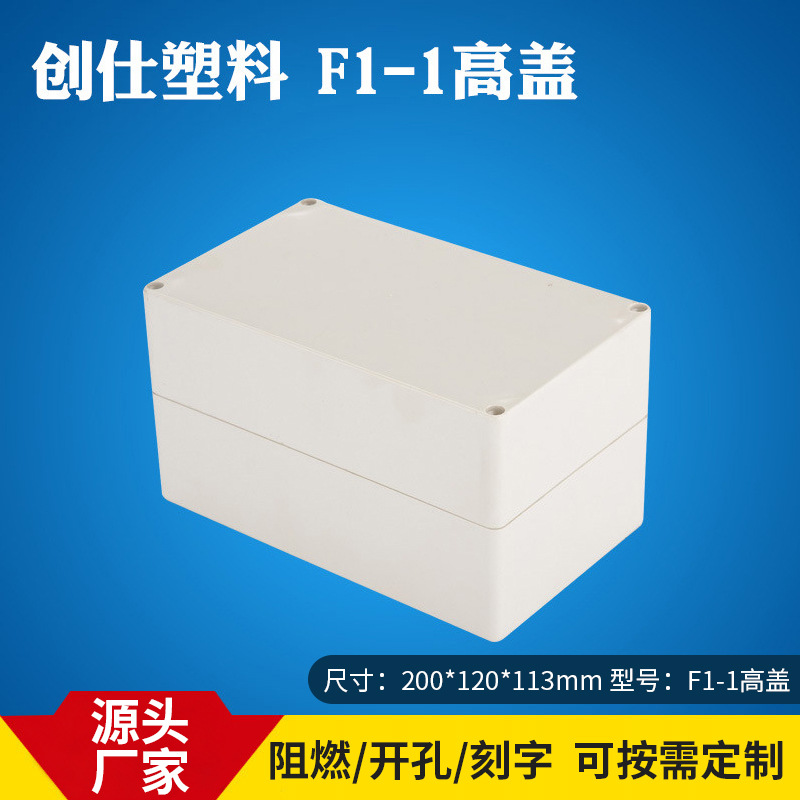 IP66创仕F1-1 ABS塑料防水盒 治具塑胶 安防外壳 接线盒