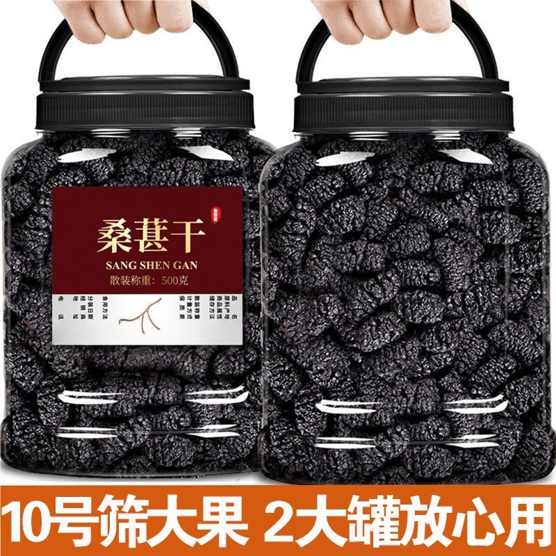 厂家直销新疆黑桑葚干黑桑椹果桑甚子特级非中药材新鲜泡茶果干茶