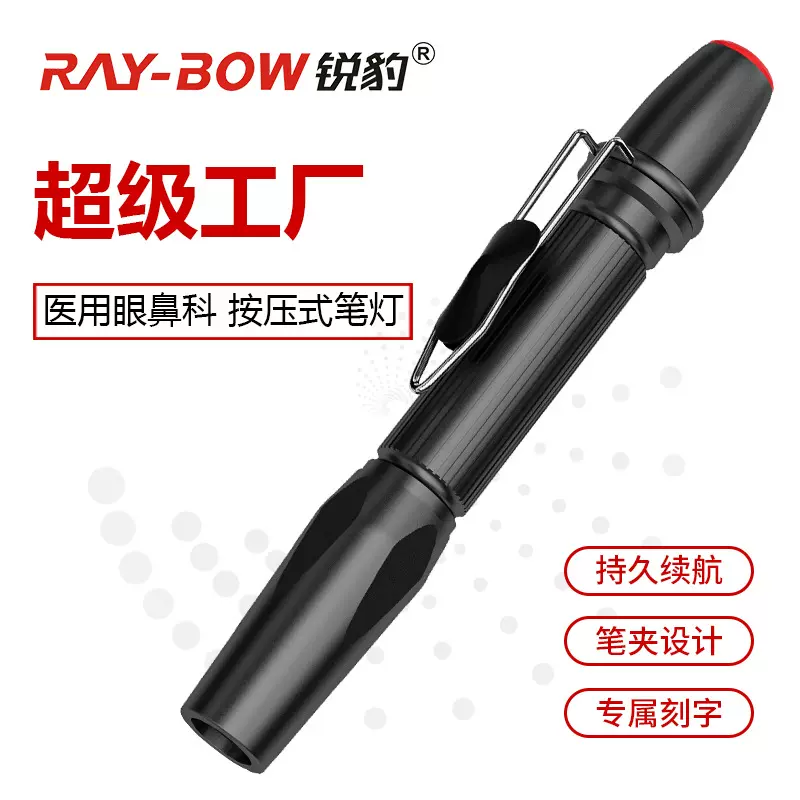 医用笔形手电筒按压式笔灯眼科鼻科照明检查灯家用户外手电手握式