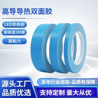 高导导热双面胶LED铝基板散热胶带玻璃纤维布导热双面胶工业胶带