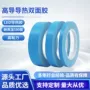 导热工业散热高导双面胶