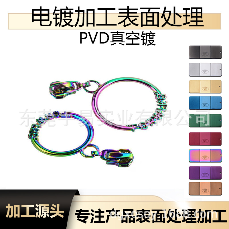 五金电镀加工 锌合金钥匙PVD七彩色 金属水镀PVD电镀加工供应商