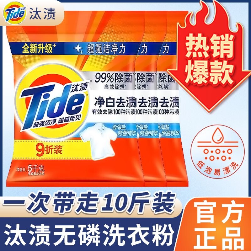 Tide Laundry Detergent Official Genuine Product 5kg Packs Large Packaging Household Powerful Stain Removal Long-Lasting Fragrance Wholesale Flagship Store
