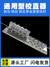 校直器调直器调直线材铁丝铝丝钢管钢丝较直管调直机电线管矫直