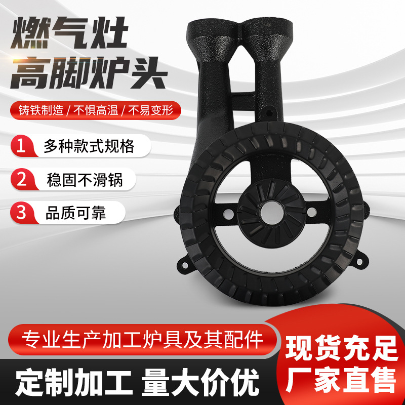 现货批发燃气灶配件高脚缸灶头分火器煤气灶铸铁炉具配件高脚炉头