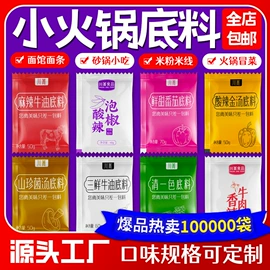 复合调味料;火锅调味料;汤类调味料