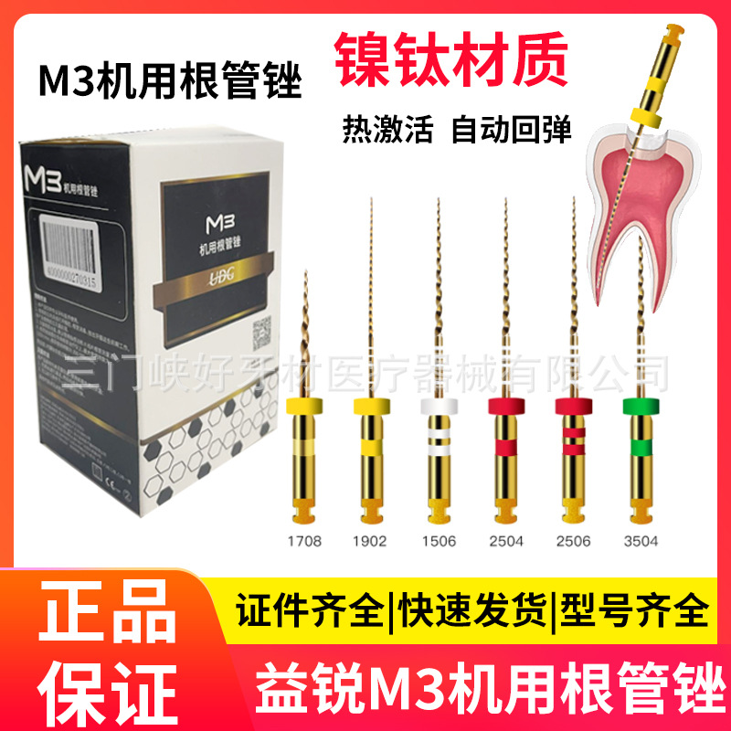 Yirui M3 Machine Root Canal File Dental Machine Needle Expansion Nickel Titanium File Opening File Channel Large Taper Oral