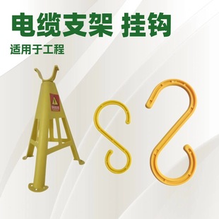 Insulated Wire and Cable Hook Cable Support Frame Construction Site Hook S Hook Abs Hook Mining Cable Hook